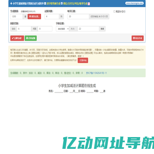 小学生加减法计算题在线生成_小学生口算题_加减法口算题_小学生计算题_乘除法题生成_田字格生成