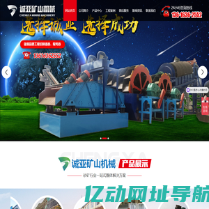 山东诚亚矿山机械有限公司_洗沙设备,沙场输送机,破碎水洗设备,海沙淡化设备,破碎机械