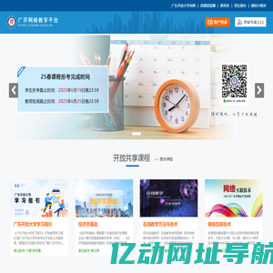 广开网络教学平台