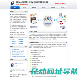 鲲鹏Web数据抓取 - 专业Web数据采集服务提供商