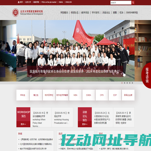 北京大学国家发展研究院