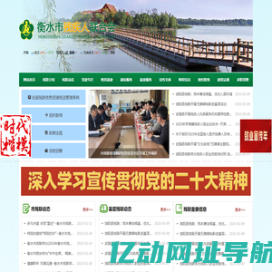 衡水市残疾人联合会