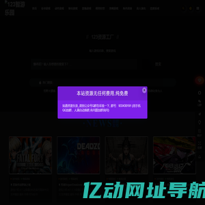 123智游乐园-123资源工厂