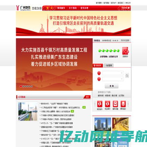 广州地铁 全程为你--广州地铁官方网站