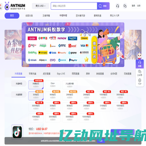 海外充值储值|海外代充|海外点卡充值|抖音充值优惠-ANTNUM