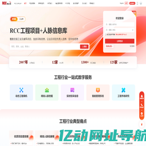 RCC瑞达恒-领先的工程信息和招标采购信息平台