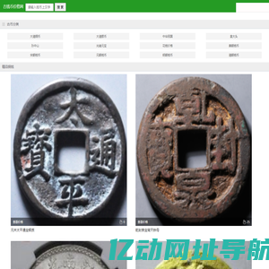 古币铜钱价格|古钱币价格表|大清铜板图片及价格-古钱币价格网