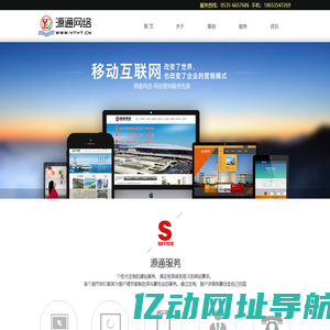 烟台网络公司-网站建设制作-网页设计-网站优化推广－系统开发 － 烟台源通网络