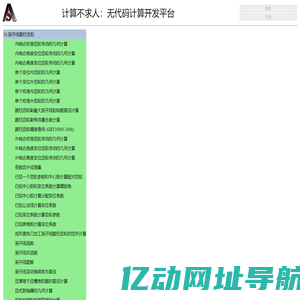 速龙：计算不求人