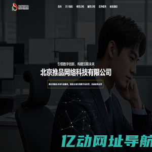 北京推品网络科技有限公司
