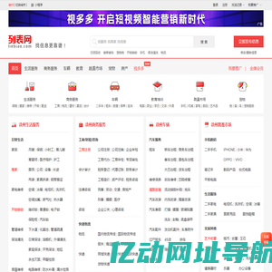 徐州列表网-徐州分类信息免费查询和发布