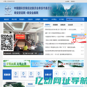 泰安市贸易促进委员会