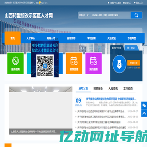 山西转型综改示范区人才网