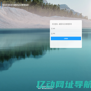 登陆·氢和环保科技