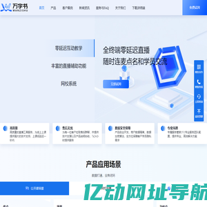 万字书-在线教育服务商
