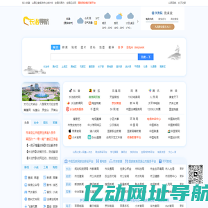长治导航－山西长治人的专属上网主页 www.0355v.com长治网址导航-融达网络