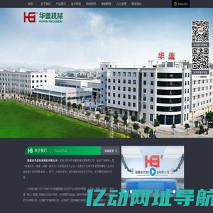 福建省华盖机械制造有限公司