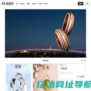 珠宝钻戒首饰设计师平台