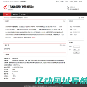 广东省地震局广州基准地震台：地震观测任务