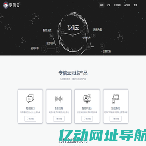 专信云 - 最专业的云通信服务商
