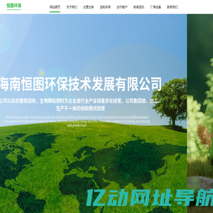 海南恒图环保技术发展有限公司