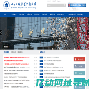 四川工程职业技术大学