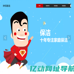 娴洁家政