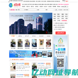 北京办公室日租 小时租短租 朝阳区工位出租 01056262788 北京办公室短租 北京公司注册 13366772286 北京办公室短租平台 北京代办注册公司 北京联合办公 13366772286 北京300元最便宜工位出租 北京临时办公室出租 13366772286 北京租工位可注册公司