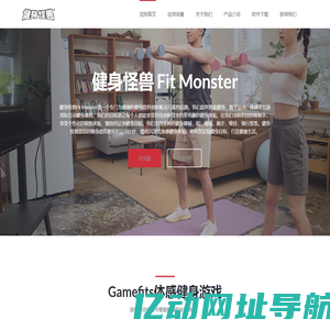 健身怪兽 Fit Monster