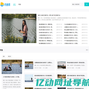 钓鱼学习网 | 读知识，学钓鱼！