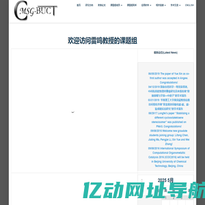 北京化工大学雷鸣课题组