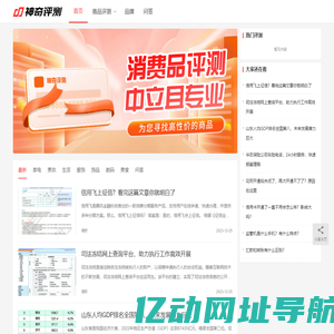 神奇评测 - 专业消费品评测网站_为你寻找高性价比的商品