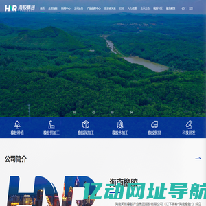 海南天然橡胶产业集团股份有限公司