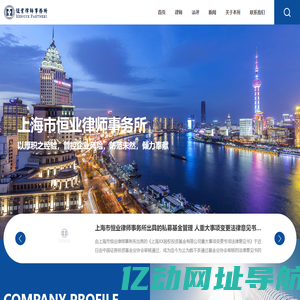 上海市恒业律师事务所