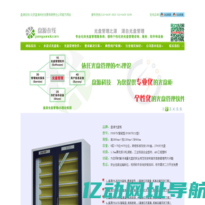 光盘柜|普通光盘柜|智能光盘柜|光盘存储柜|光盘管理柜|光盘管理系统|立式光盘柜|钢制光盘柜|防磁光盘柜|九层光盘柜|档案馆光盘柜|图书馆光盘柜|公安局光盘柜|检察院光盘柜|法院光盘柜|盘源光盘柜|盘源智能光盘柜|盘源智能光盘柜系统|北京盘源科技发展有限责任公司官方网站