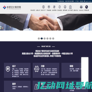 注册美国公司-流程,条件,费用,合规报税,一站式服务认准美迎会计事务所