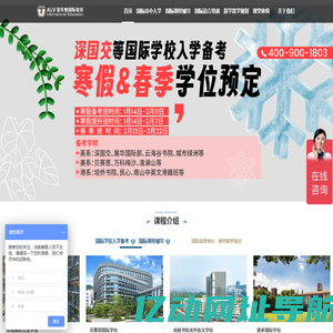 深国交入学考试辅导-A-Level课程辅导-ALV爱乐惟国际教育