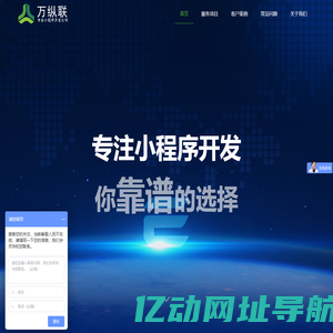 小程序开发公司 - 深圳万纵联信息科技有限公司