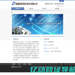 富通昭和线缆（杭州）有限公司