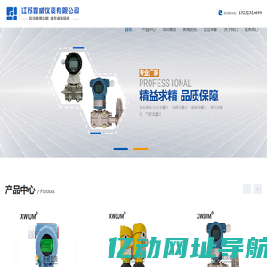 江苏鑫威仪表有限公司