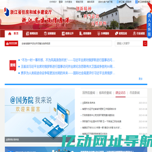 浙江省住房和城乡建设厅