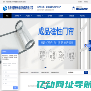 昆山市天泰鑫塑胶制品有限公司-防静电PVC门帘,防静电PVC透明帘,防静电透明网格帘