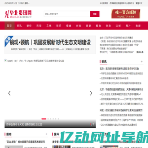 华北新闻网-京津冀资讯网站新媒体门户