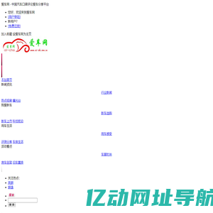 爱车网 - 中国汽车口碑评论爱车分享平台 - 惟翔科技