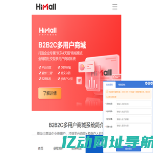 2024年多商家入驻小程序开发-企业集采平台搭建-HiMall