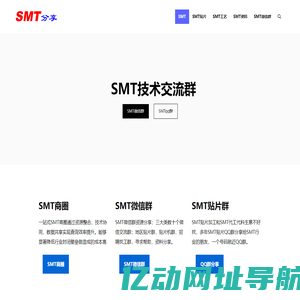 SMT贴片加工微信群,SMT供求信息分享 - SMT商圈