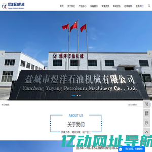 盐城市煜洋石油机械有限公司