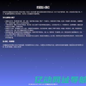 互动星空