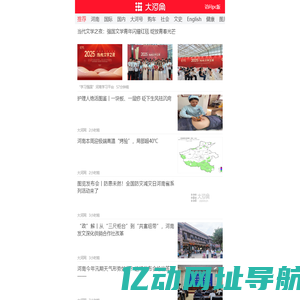 大河网-河南首家重点新闻网站
