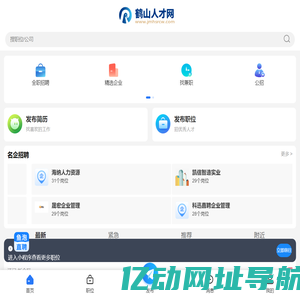 鹤山人才网_鹤山在线招聘信息_鹤山市最新求职找工作信息